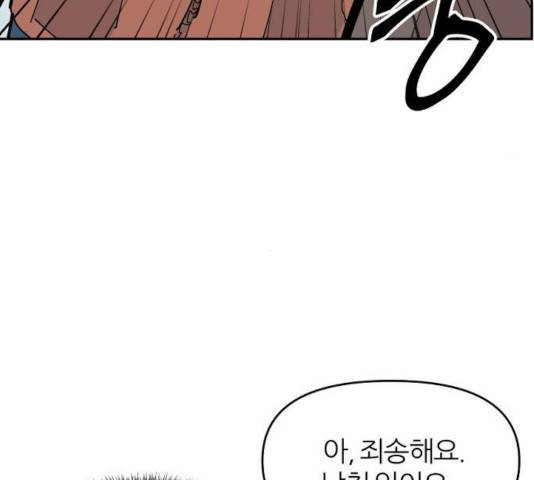 네버엔딩달링 17화 113