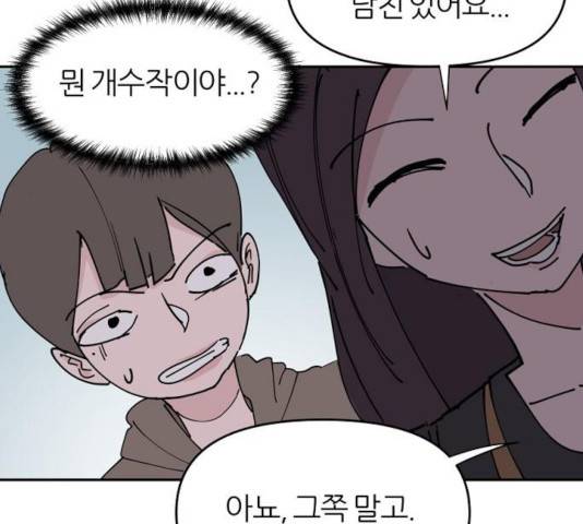 네버엔딩달링 17화 114