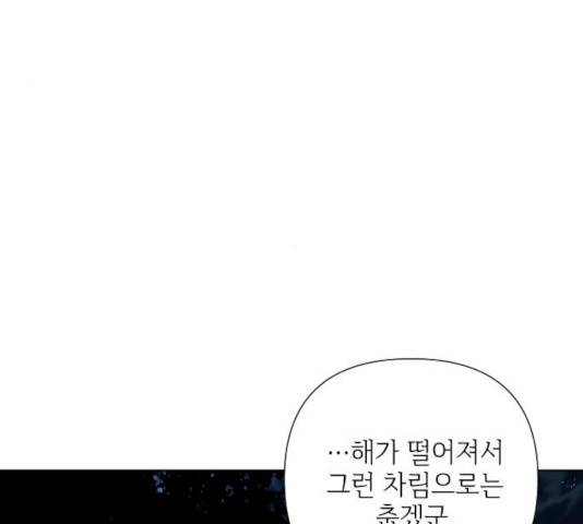 그 기사가 레이디로 사는 법 35화 5