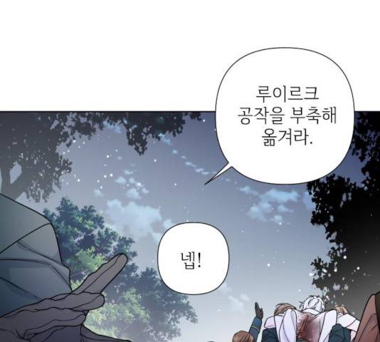 그 기사가 레이디로 사는 법 35화 11