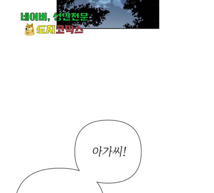 그 기사가 레이디로 사는 법 35화 14