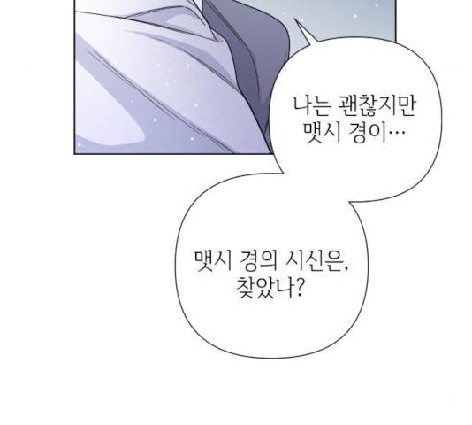 그 기사가 레이디로 사는 법 35화 18