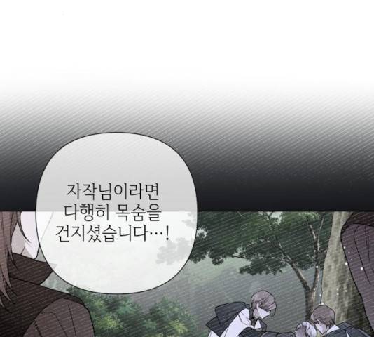 그 기사가 레이디로 사는 법 35화 19