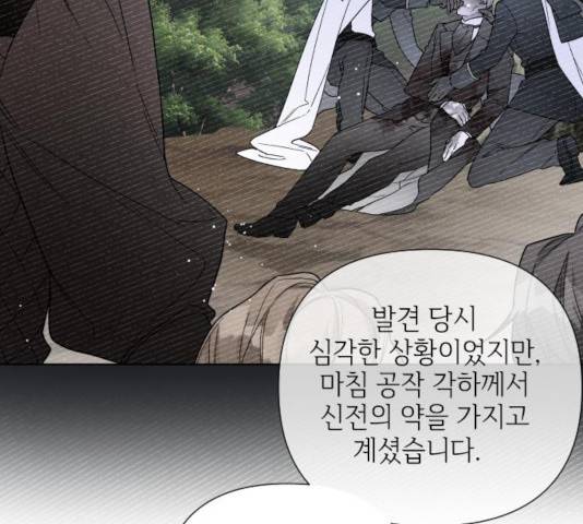 그 기사가 레이디로 사는 법 35화 20