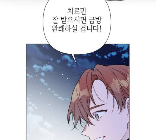 그 기사가 레이디로 사는 법 35화 21