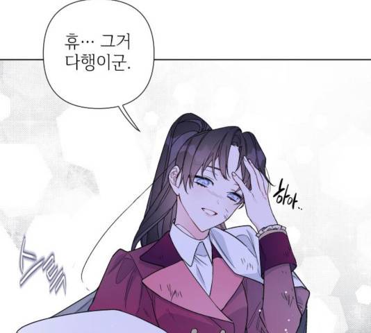 그 기사가 레이디로 사는 법 35화 23