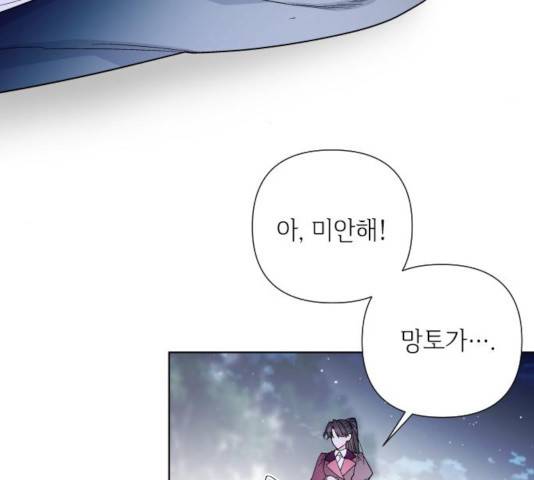 그 기사가 레이디로 사는 법 35화 26