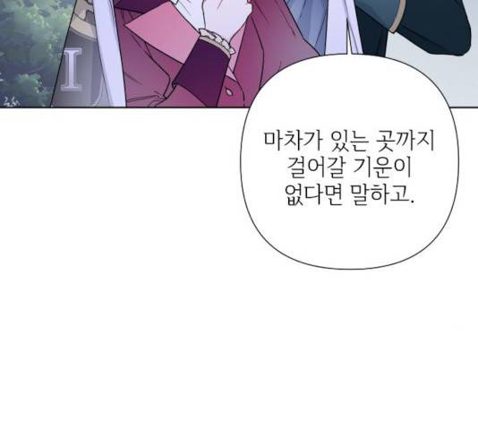 그 기사가 레이디로 사는 법 35화 33