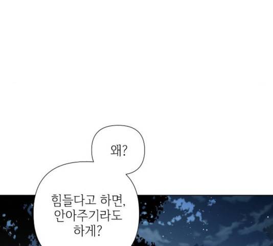 그 기사가 레이디로 사는 법 35화 36