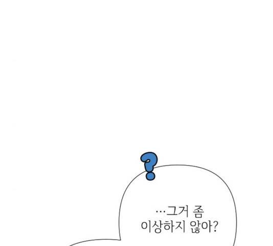 그 기사가 레이디로 사는 법 35화 40