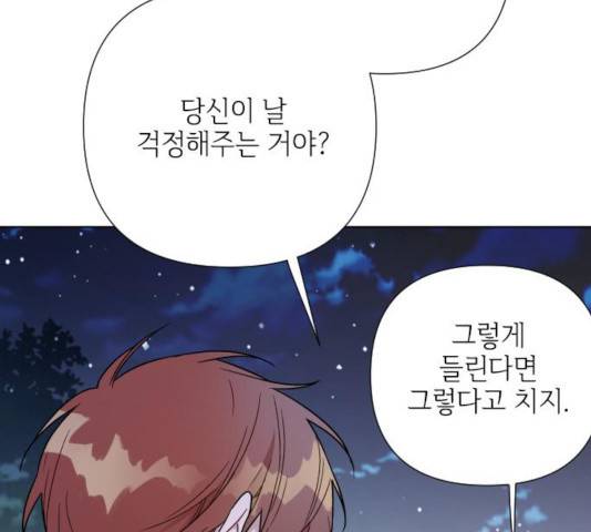 그 기사가 레이디로 사는 법 35화 41