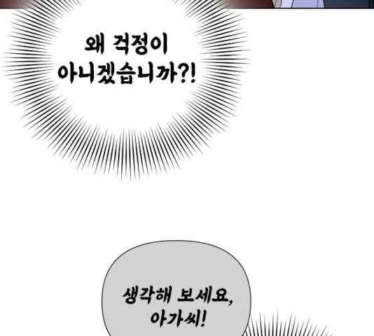그 기사가 레이디로 사는 법 35화 43