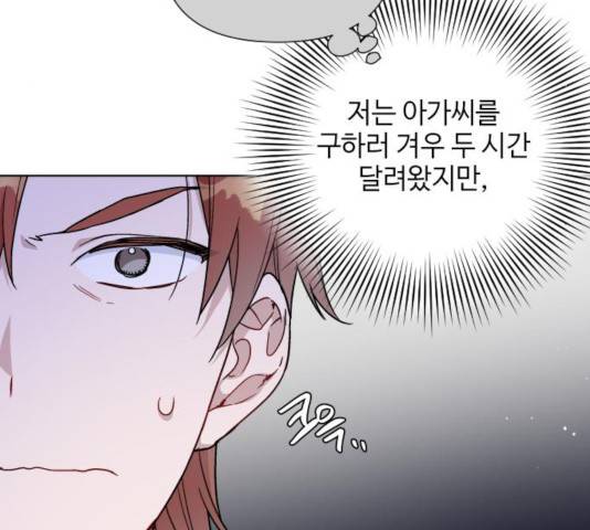 그 기사가 레이디로 사는 법 35화 44