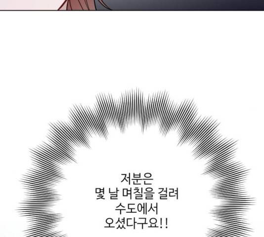 그 기사가 레이디로 사는 법 35화 45