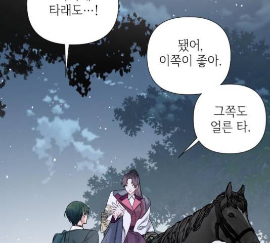 그 기사가 레이디로 사는 법 35화 47