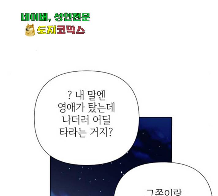 그 기사가 레이디로 사는 법 35화 49