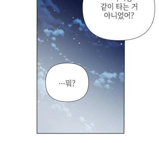 그 기사가 레이디로 사는 법 35화 50