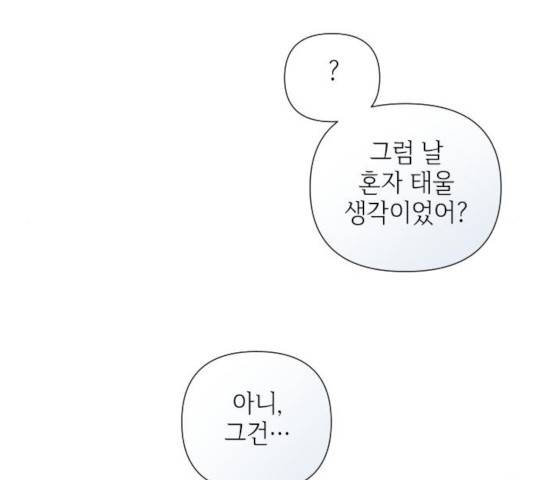 그 기사가 레이디로 사는 법 35화 51