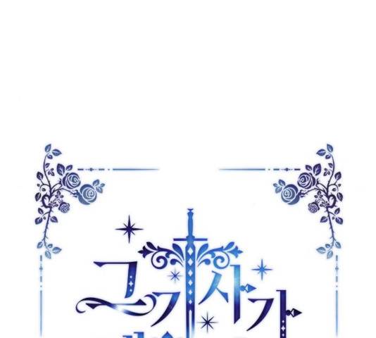 그 기사가 레이디로 사는 법 35화 53