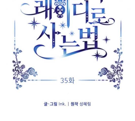 그 기사가 레이디로 사는 법 35화 54