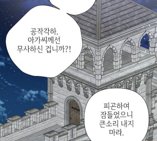 그 기사가 레이디로 사는 법 35화 66