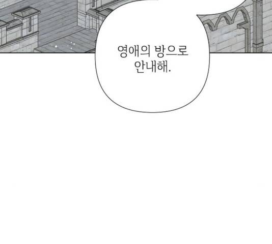 그 기사가 레이디로 사는 법 35화 67