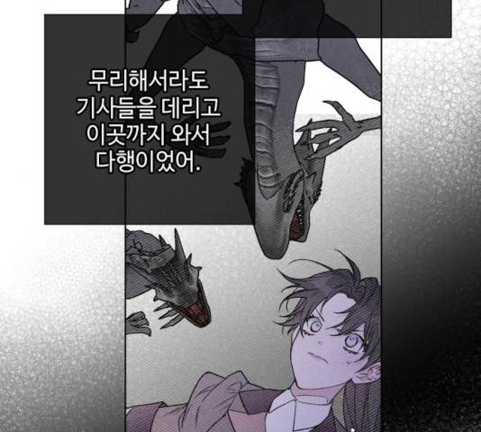 그 기사가 레이디로 사는 법 35화 77