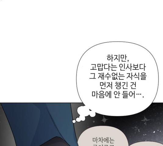 그 기사가 레이디로 사는 법 35화 79