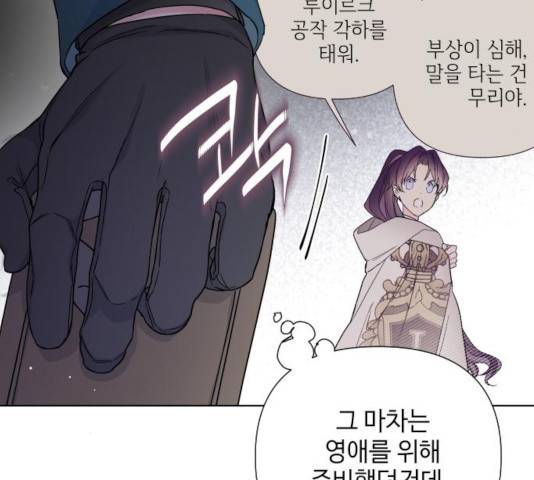 그 기사가 레이디로 사는 법 35화 80