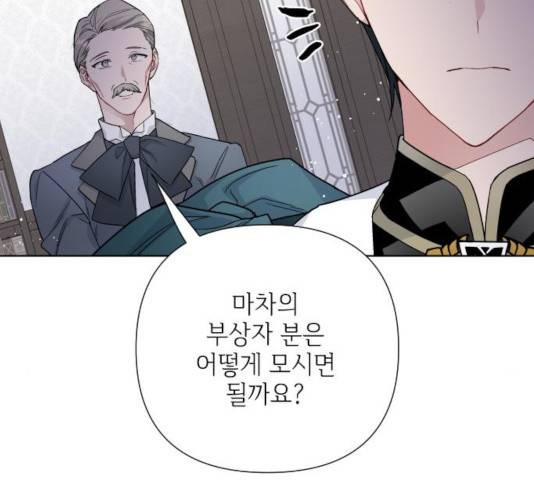 그 기사가 레이디로 사는 법 35화 82