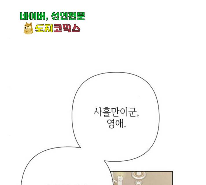 그 기사가 레이디로 사는 법 35화 94