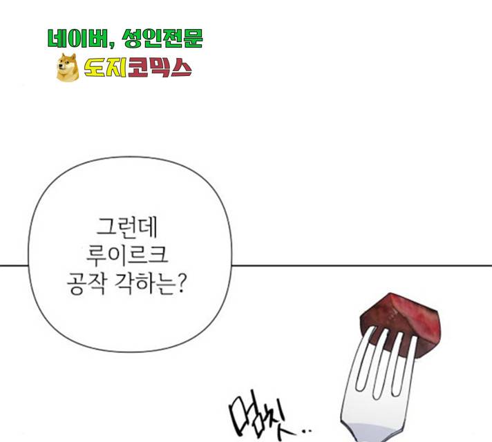 그 기사가 레이디로 사는 법 35화 101