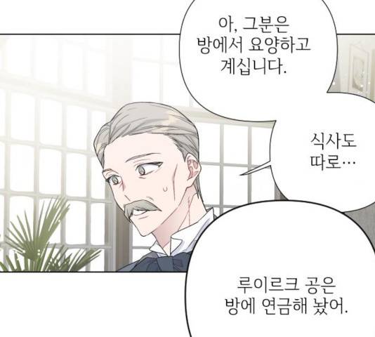 그 기사가 레이디로 사는 법 35화 103