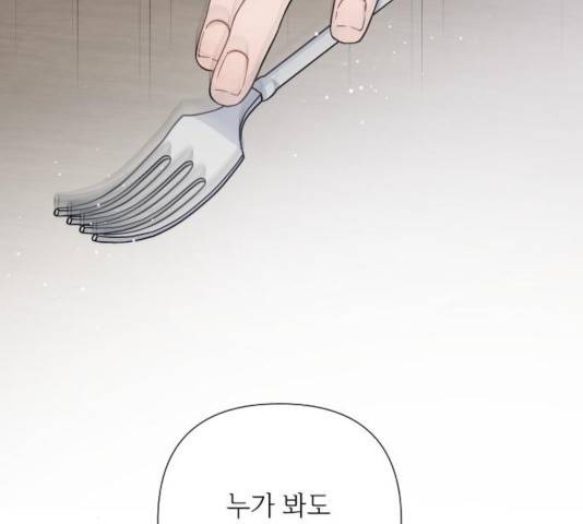 그 기사가 레이디로 사는 법 35화 110