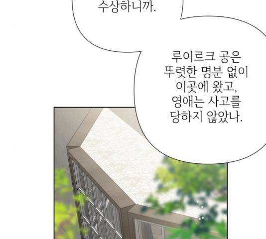 그 기사가 레이디로 사는 법 35화 111