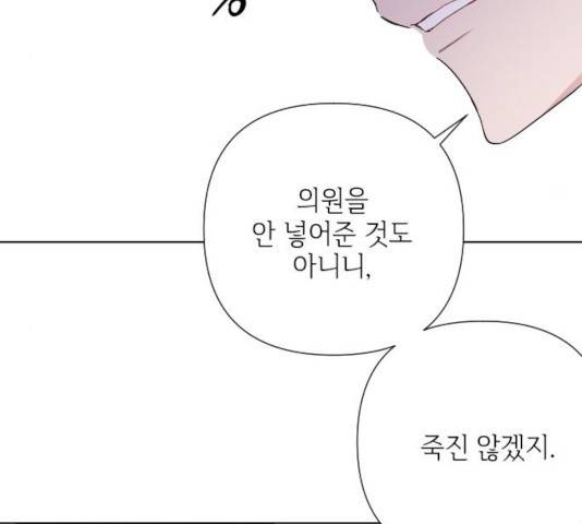 그 기사가 레이디로 사는 법 35화 115