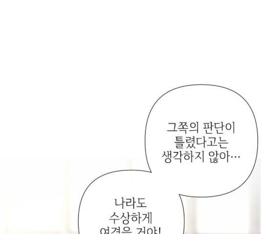 그 기사가 레이디로 사는 법 35화 119