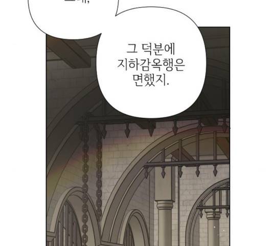 그 기사가 레이디로 사는 법 35화 123