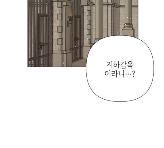 그 기사가 레이디로 사는 법 35화 124