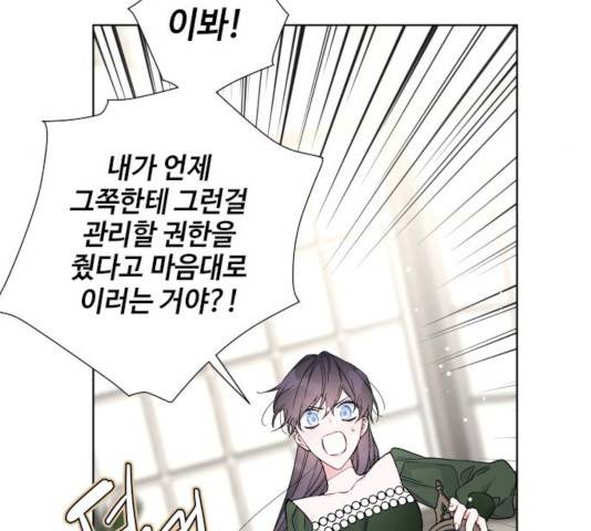 그 기사가 레이디로 사는 법 35화 126