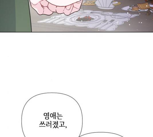 그 기사가 레이디로 사는 법 35화 129