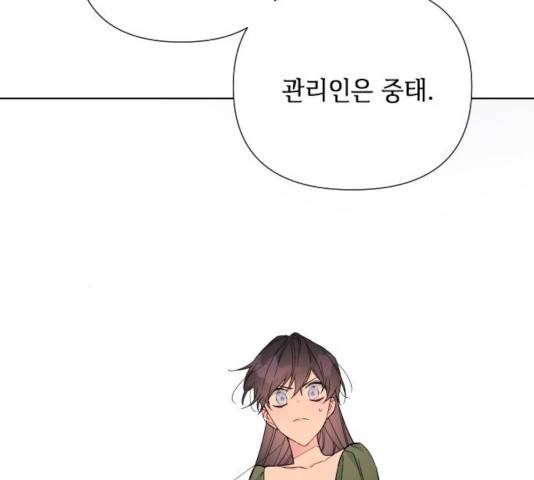 그 기사가 레이디로 사는 법 35화 130