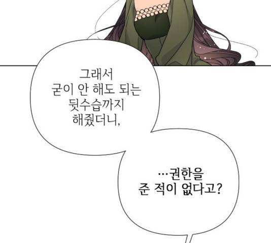 그 기사가 레이디로 사는 법 35화 131