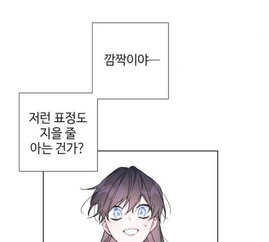 그 기사가 레이디로 사는 법 35화 137