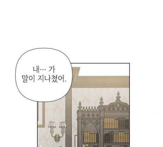 그 기사가 레이디로 사는 법 35화 139