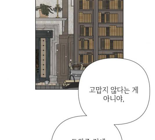 그 기사가 레이디로 사는 법 35화 140
