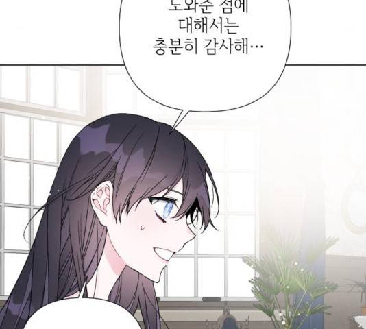그 기사가 레이디로 사는 법 35화 141