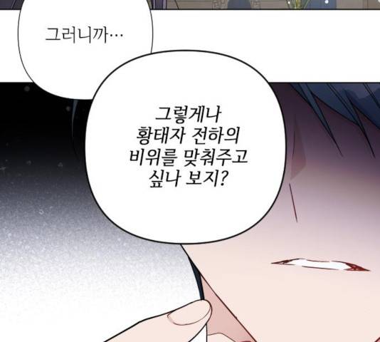 그 기사가 레이디로 사는 법 35화 142