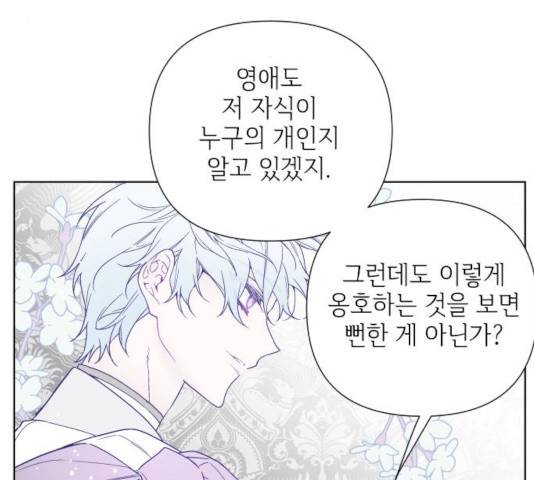 그 기사가 레이디로 사는 법 35화 146