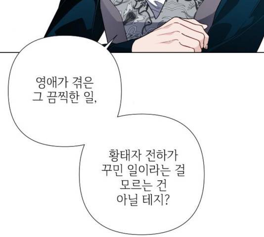 그 기사가 레이디로 사는 법 35화 148